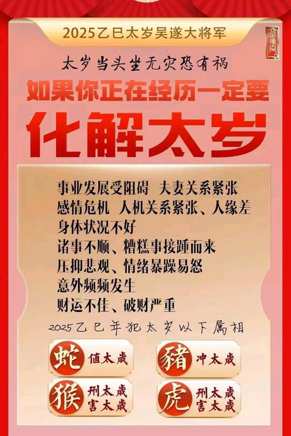  江夏怎么化太岁-化太岁找田大师- 一对一人工解答